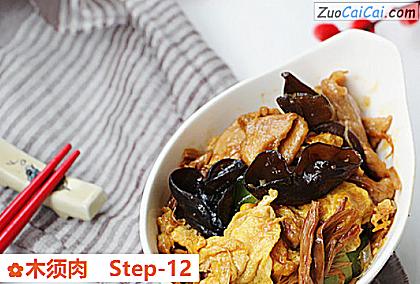木须肉做法第十二步骤
