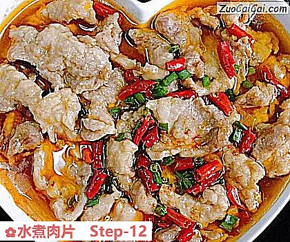 水煮肉片做法第十二步骤