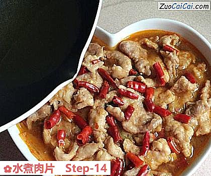 水煮肉片做法第十四步骤