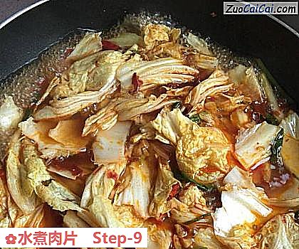 水煮肉片做法第九步骤