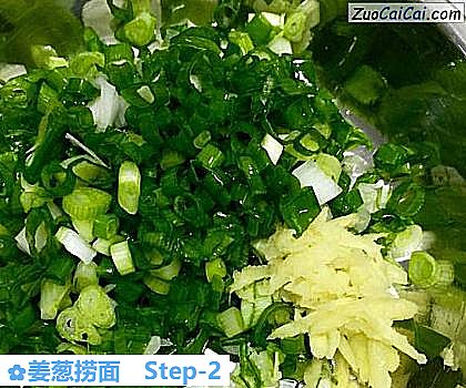 姜葱捞面做法第二步骤