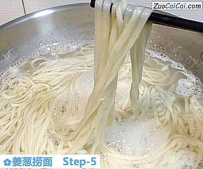 姜葱捞面做法第五步骤