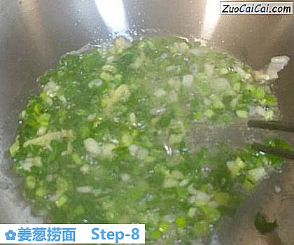 姜葱捞面做法第八步骤
