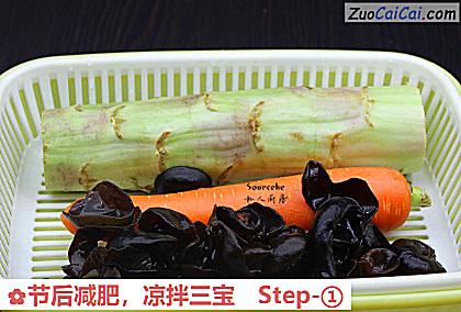 凉拌三宝做法第一步骤