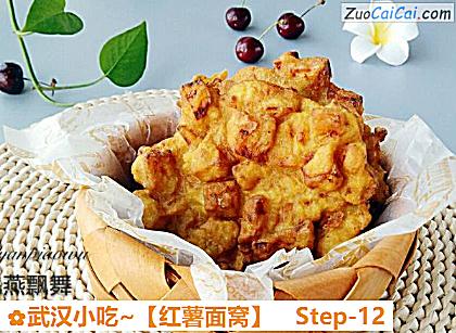 红薯面窝做法第十二步骤