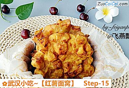 红薯面窝做法第十五步骤