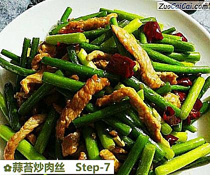 蒜苔炒肉丝做法第七步骤