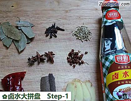 卤水大拼盘做法第一步骤