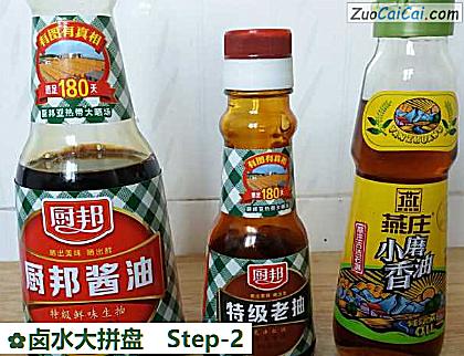 卤水大拼盘做法第二步骤