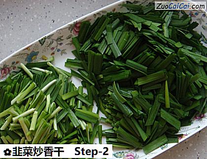 韭菜炒香干做法第二步骤