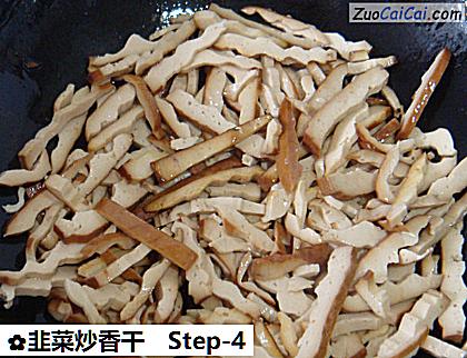 韭菜炒香干做法第四步骤
