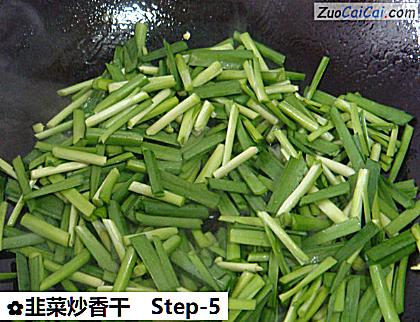 韭菜炒香干做法第五步骤