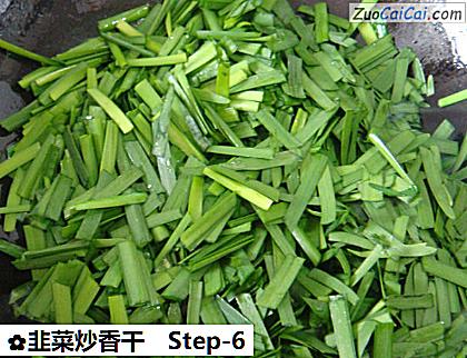 韭菜炒香干做法第六步骤