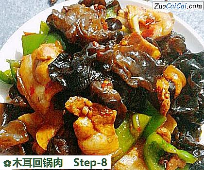 木耳回锅肉做法第八步骤