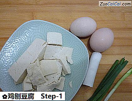 鸡刨豆腐做法第一步骤