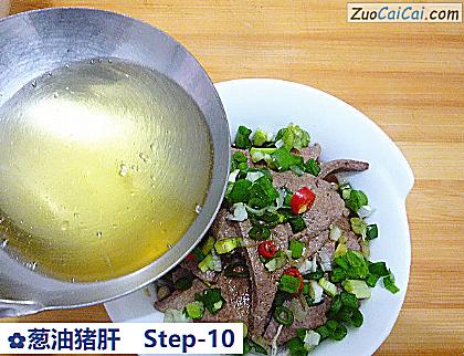 葱油猪肝做法第十步骤