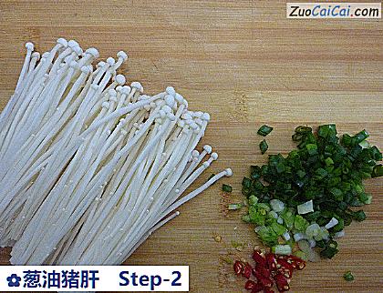 葱油猪肝做法第二步骤
