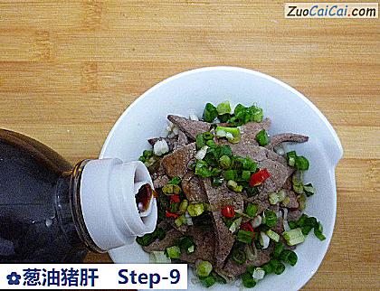 葱油猪肝做法第九步骤