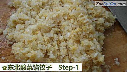 东北酸菜馅饺子做法第一步骤
