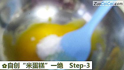 自创“米蛋糕”一绝做法第三步骤