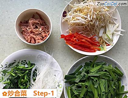 炒合菜做法第一步骤