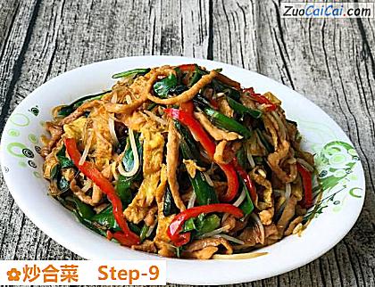 炒合菜做法第九步骤