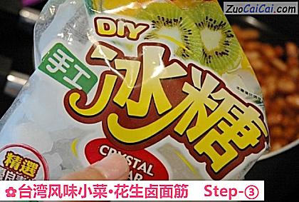 台湾风味小菜·花生卤面筋做法第三步骤