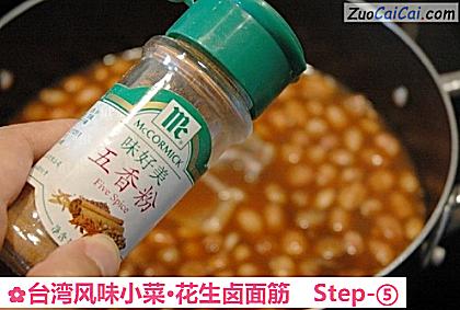 台湾风味小菜·花生卤面筋做法第五步骤