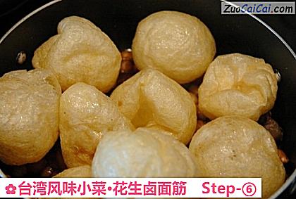 台湾风味小菜·花生卤面筋做法第六步骤