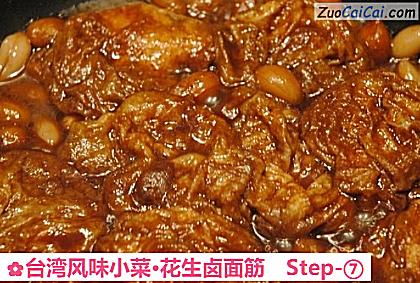 台湾风味小菜·花生卤面筋做法第七步骤