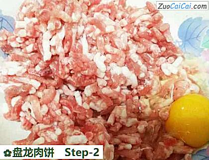 盘龙肉饼做法第二步骤