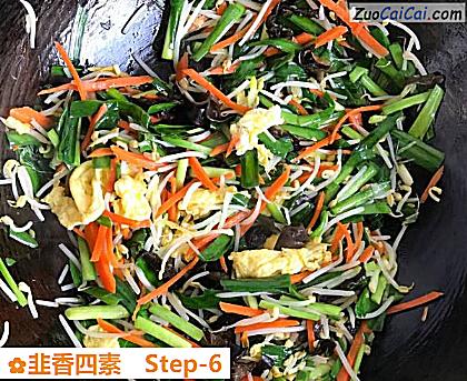 韭香四素做法第六步骤