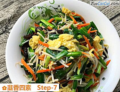 韭香四素做法第七步骤