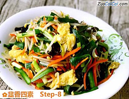 韭香四素做法第八步骤