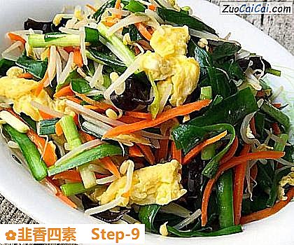 韭香四素做法第九步骤