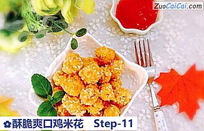 酥脆爽口鸡米花做法第十一步骤