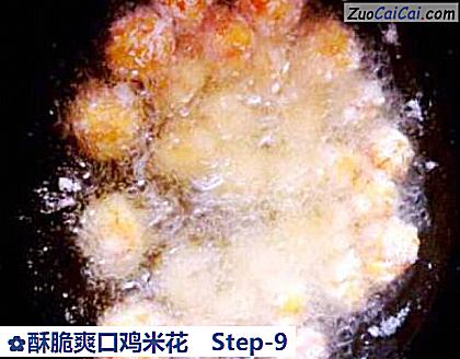 酥脆爽口鸡米花做法第九步骤