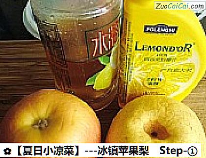 -冰镇苹果梨做法第一步骤