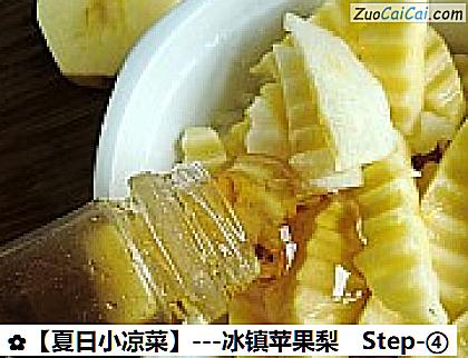 -冰镇苹果梨做法第四步骤