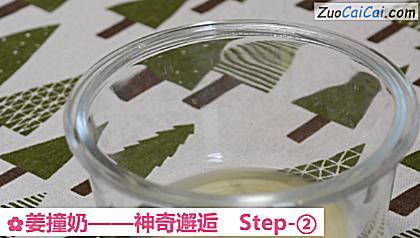 姜撞奶做法第二步骤