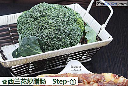 西兰花炒腊肠做法第一步骤