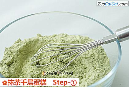 抹茶千层蛋糕做法第一步骤