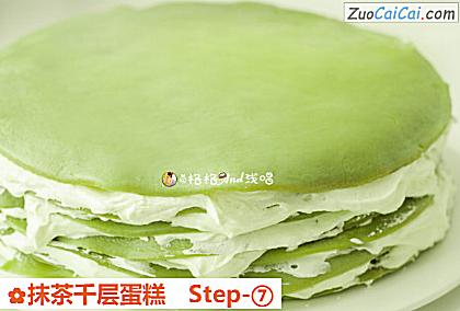 抹茶千层蛋糕做法第七步骤
