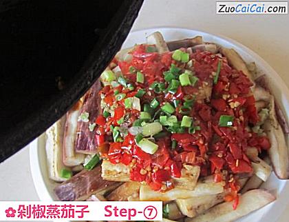 剁椒蒸茄子做法第七步骤