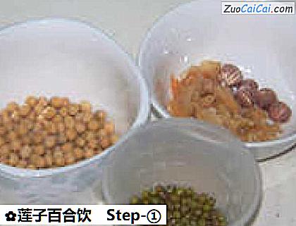 莲子百合饮做法第一步骤