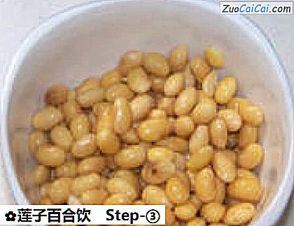 莲子百合饮做法第三步骤