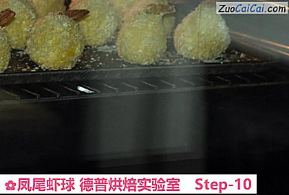凤尾虾球德普烘焙实验室做法第十步骤