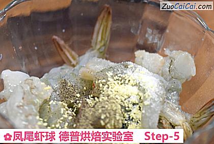 凤尾虾球德普烘焙实验室做法第五步骤