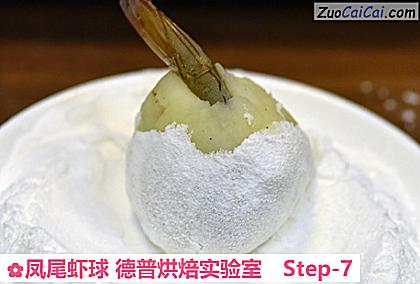 凤尾虾球德普烘焙实验室做法第七步骤