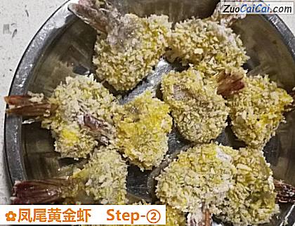 凤尾黄金虾做法第二步骤
